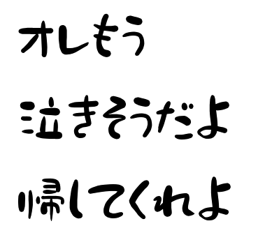 14款免版權的日文字體下載