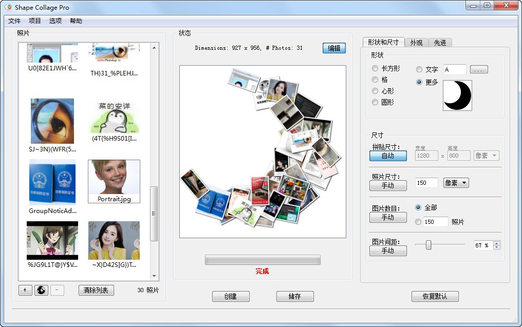 好用的照片拼图-shape collage pro v3.1绿色中文版