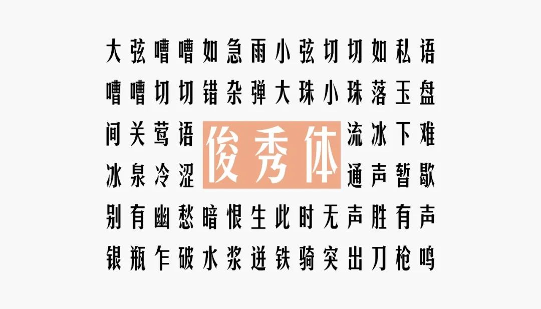 字體侵權被罰款的越來越多,這些免費可商用的字體好看又實用!